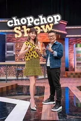 认真的老铁生活纪实综艺全集