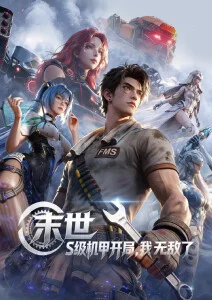 星尘列车动漫番剧手机免费在线观看